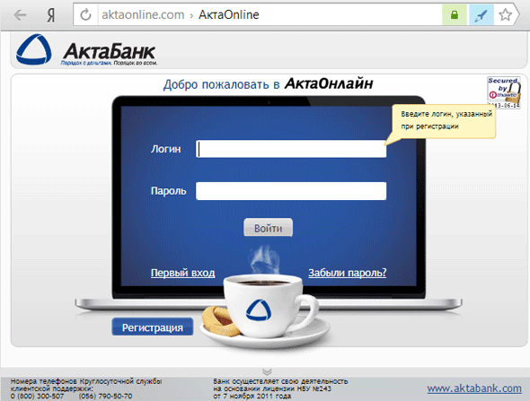 интернет банк Акта Онлайн АктаБанк