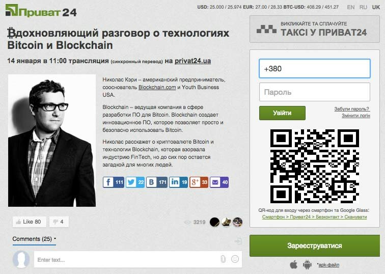 ПриватБанк привез в Днепропетровск основателя Blockchain.com Николаса Кэри
