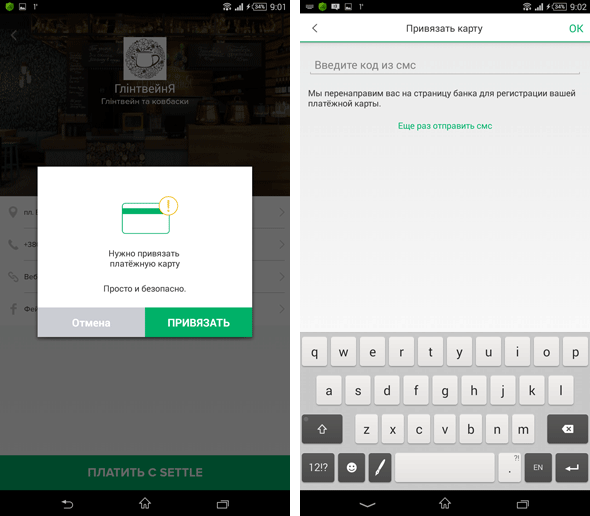Settle скриншот мобильное приложение для оплаты